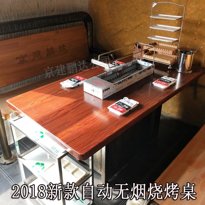 不銹鋼仿制木紋全自動翻轉燒烤桌